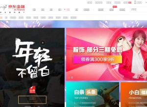 How baitiao.com looks like on a tablet such as an iPad.