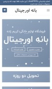 How baneh-original.ir looks like on a mobile device such as an iPhone.