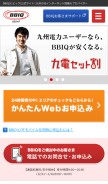 How bbiq.jp looks like on a mobile device such as an iPhone.