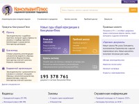Desktop screenshot for consultant.ru