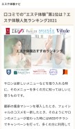 How beaute-diet.jp looks like on a mobile device such as an iPhone.