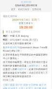 How beijing-time.org looks like on a mobile device such as an iPhone.