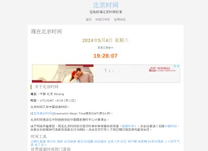 How beijing-time.org looks like on a tablet such as an iPad.