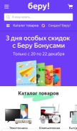 How beru.ru looks like on a mobile device such as an iPhone.