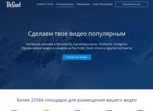 How beseed.ru looks like on a tablet such as an iPad.
