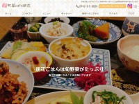 Desktop screenshot for machiya-cafe-tomoka.com