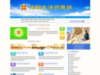 Desktop screenshot for minghui.org
