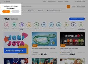 How biglion.ru looks like on a tablet such as an iPad.