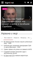 How bigmir.net looks like on a mobile device such as an iPhone.