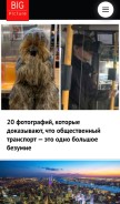 How bigpicture.ru looks like on a mobile device such as an iPhone.