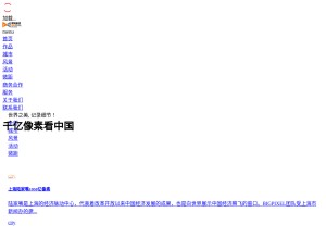 How bigpixel.cn looks like on a tablet such as an iPad.