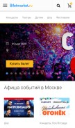 How biletmarket.ru looks like on a mobile device such as an iPhone.