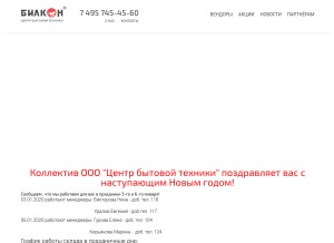 How bilkon.ru looks like on a tablet such as an iPad.