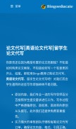 How bingoeducate.com looks like on a mobile device such as an iPhone.