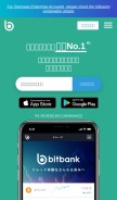 How bitbank.cc looks like on a mobile device such as an iPhone.