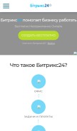 How bitrix24.by looks like on a mobile device such as an iPhone.