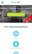 How bitrix24.ru looks like on a mobile device such as an iPhone.