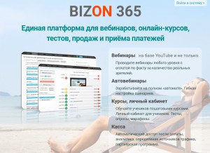 How bizon365.ru looks like on a tablet such as an iPad.