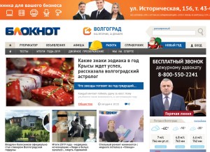 How bloknot-volgograd.ru looks like on a tablet such as an iPad.