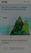 How bonus-spasibo.ru looks like on a mobile device such as an iPhone.