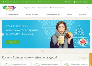 How bonus-spasibo.ru looks like on a tablet such as an iPad.