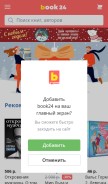 How book24.ru looks like on a mobile device such as an iPhone.