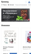 How bookvoed.ru looks like on a mobile device such as an iPhone.