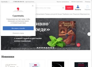 How bookvoed.ru looks like on a tablet such as an iPad.