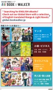 How bookwalker.jp looks like on a mobile device such as an iPhone.