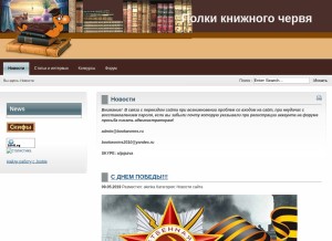 How bookworms.ru looks like on a tablet such as an iPad.