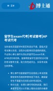 How boshiexam.com looks like on a mobile device such as an iPhone.