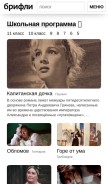 How briefly.ru looks like on a mobile device such as an iPhone.