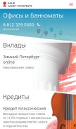 How bspb.ru looks like on a mobile device such as an iPhone.