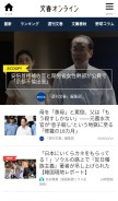 How bunshun.jp looks like on a mobile device such as an iPhone.