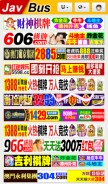 How busjav.bid looks like on a mobile device such as an iPhone.