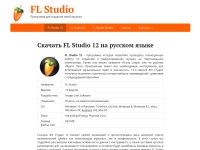 Screenshot of flstudio-com.ru