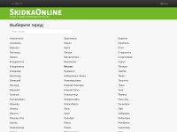 Desktop screenshot for skidkaonline.ru