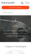 How calculate.ru looks like on a mobile device such as an iPhone.