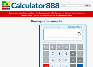 How calculator888.ru looks like on a tablet such as an iPad.