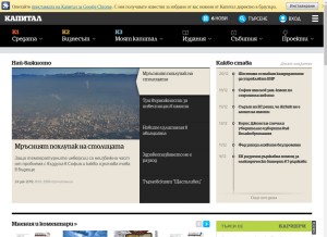 How capital.bg looks like on a tablet such as an iPad.