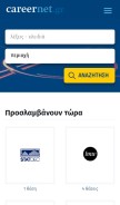 How careernet.gr looks like on a mobile device such as an iPhone.