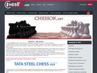 Desktop screenshot for chessok.net
