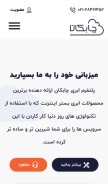 How chabokan.net looks like on a mobile device such as an iPhone.