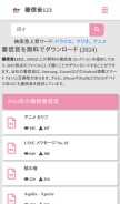 How chakushinon123.com looks like on a mobile device such as an iPhone.