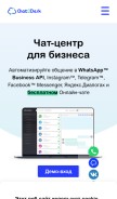 How chat2desk.com looks like on a mobile device such as an iPhone.