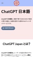 How chatgptjapan.com looks like on a mobile device such as an iPhone.