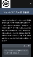 How chatopenai.jp looks like on a mobile device such as an iPhone.