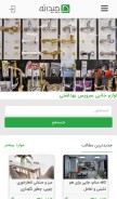 How chidaneh.com looks like on a mobile device such as an iPhone.