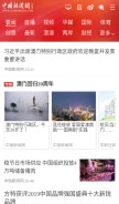 How chinanews.com looks like on a mobile device such as an iPhone.