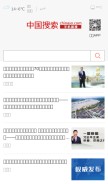 How chinaso.com looks like on a mobile device such as an iPhone.